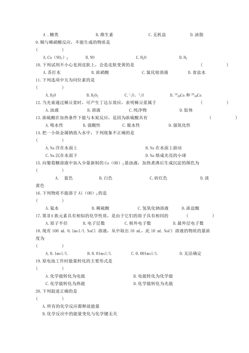 2019-2020年高二化学上学期期中试卷 文.doc_第2页