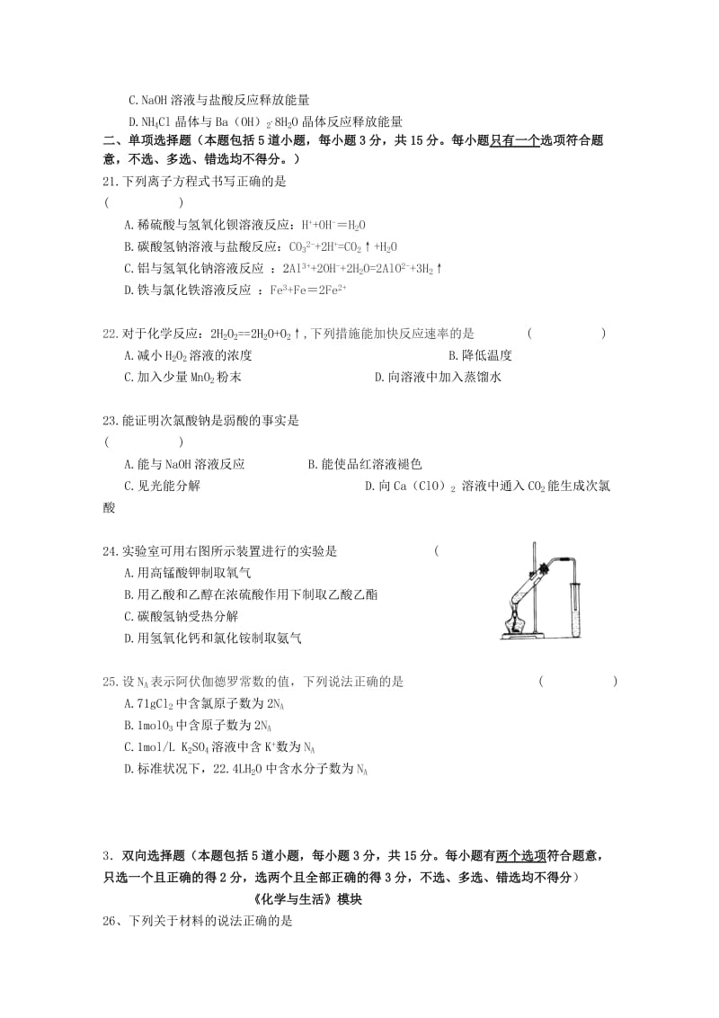 2019-2020年高二化学上学期期中试卷 文.doc_第3页