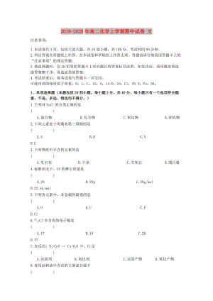 2019-2020年高二化學上學期期中試卷 文.doc