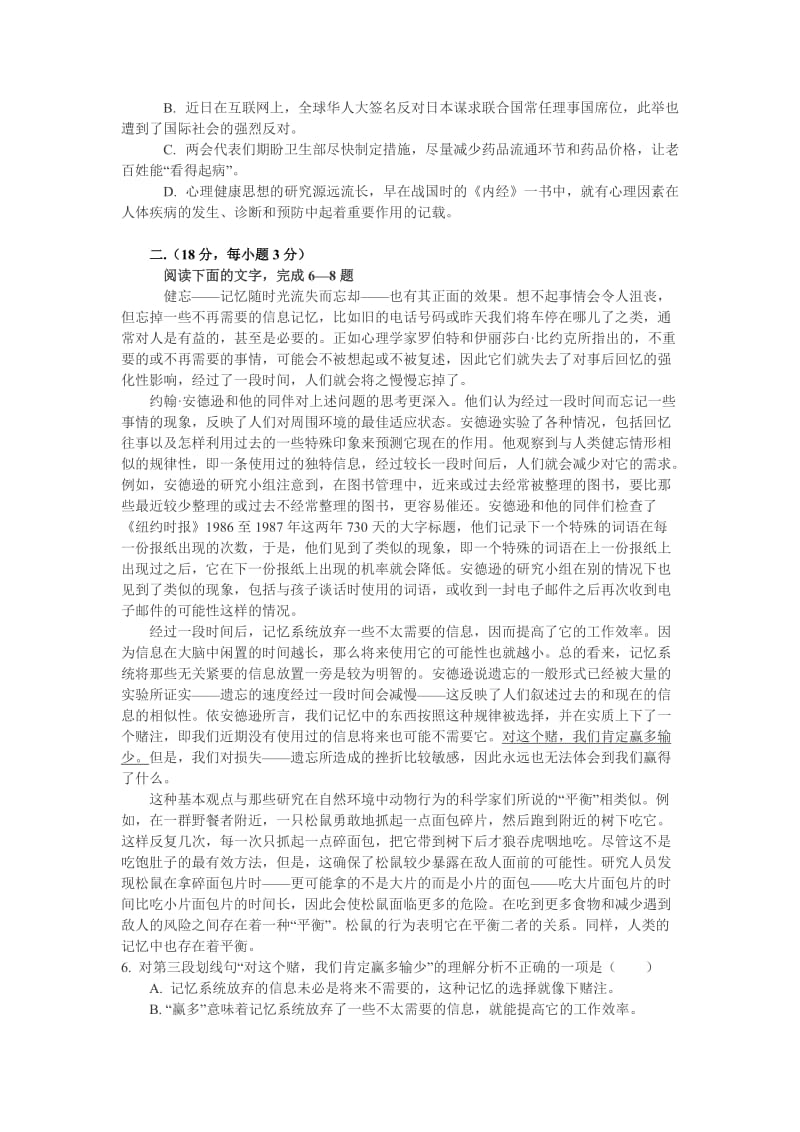 2019-2020年高三第一次月考试卷（语文）.doc_第2页