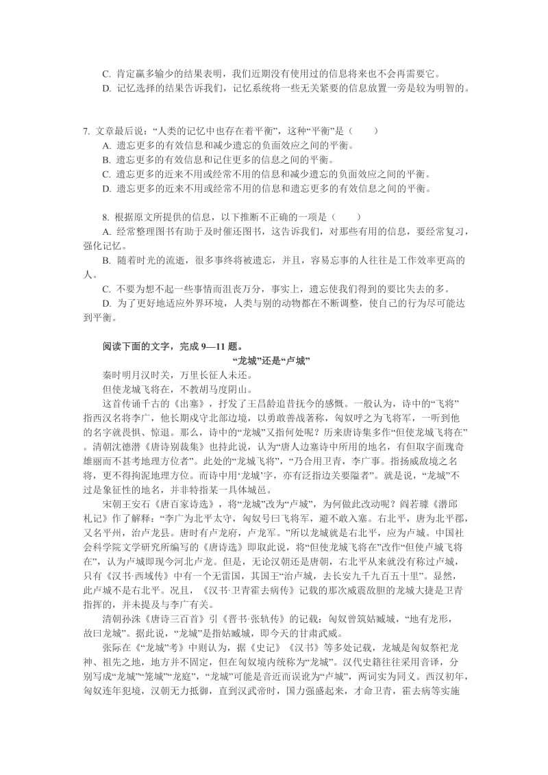 2019-2020年高三第一次月考试卷（语文）.doc_第3页