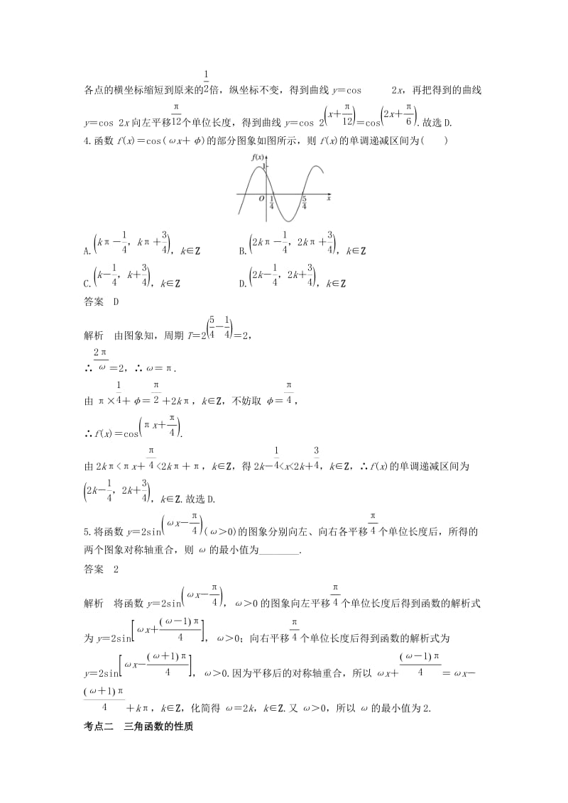 2019年高考数学二轮复习 第一篇 求准提速 基础小题不失分 第10练 三角函数的图象和性质练习 文.doc_第3页