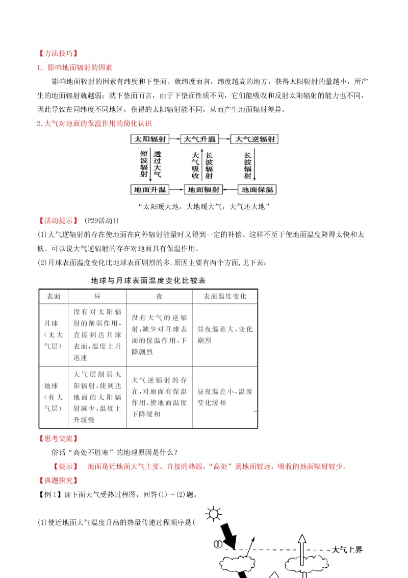 2019-2020年高中地理 专题2.1 冷热不均引起大气运动（讲）（基础版）新人教版必修1.doc_第2页