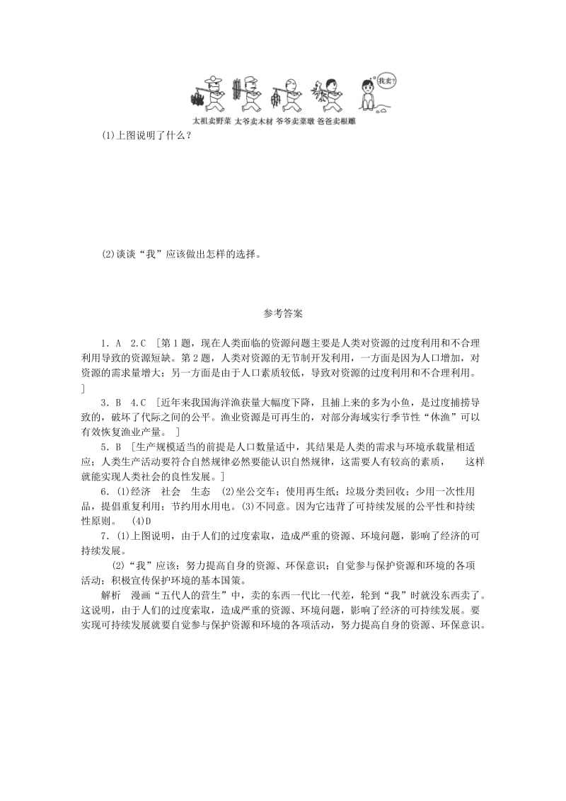 2019-2020年高中地理 4.3《可持续发展的基本内涵》课后练习题 湘教版必修2.doc_第3页