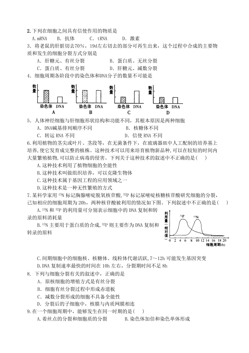 2019-2020年高三生物 专题三 细胞增殖、衰老、凋亡教案.doc_第3页