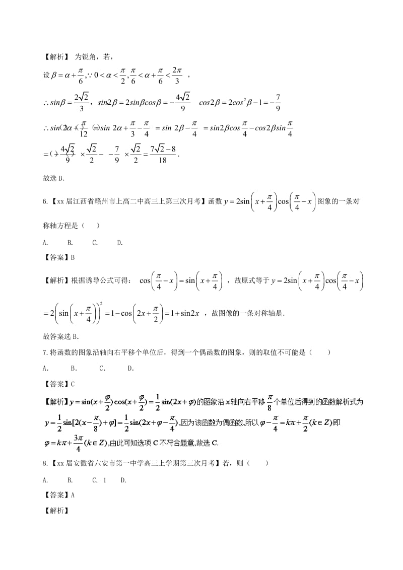 2019-2020年高中数学第三章三角恒等变换综合测试卷B卷新人教A版必修.doc_第2页