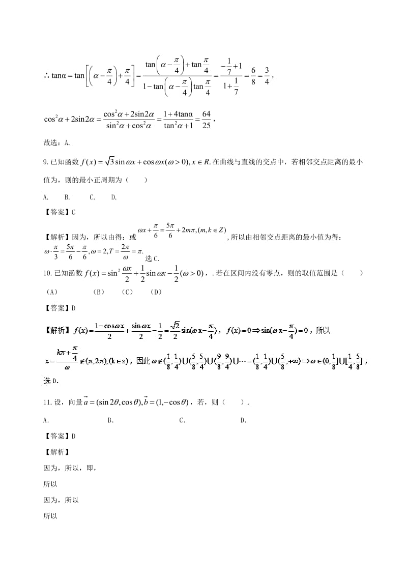 2019-2020年高中数学第三章三角恒等变换综合测试卷B卷新人教A版必修.doc_第3页