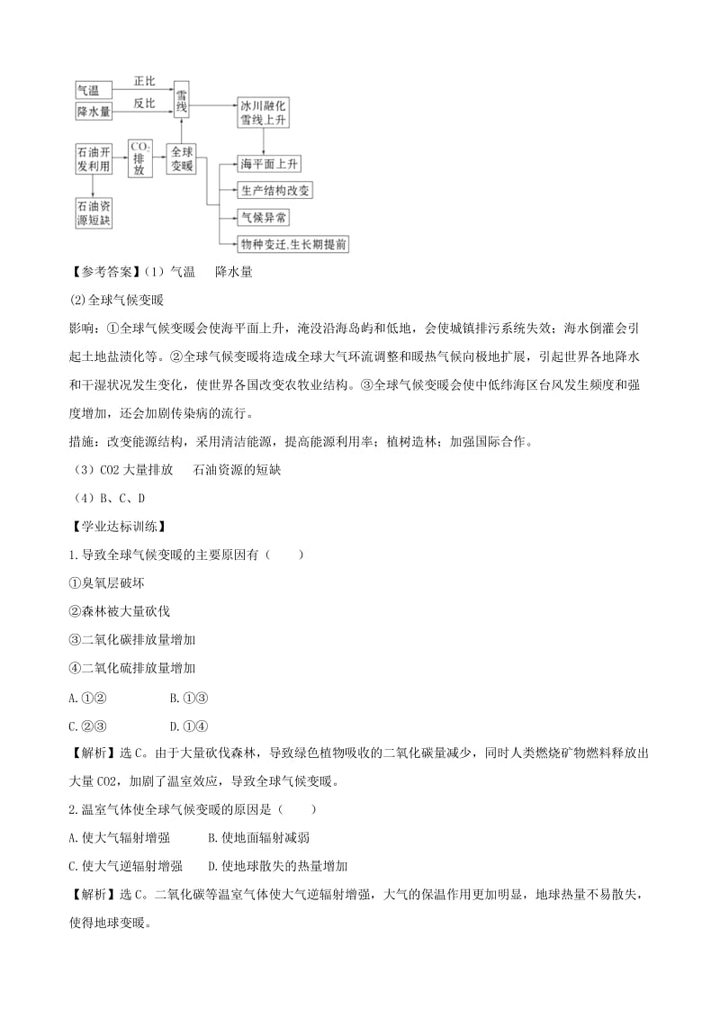 2019-2020年高中地理 4.1 人类面临的主要环境问题精析精练 中图版必修2.doc_第2页