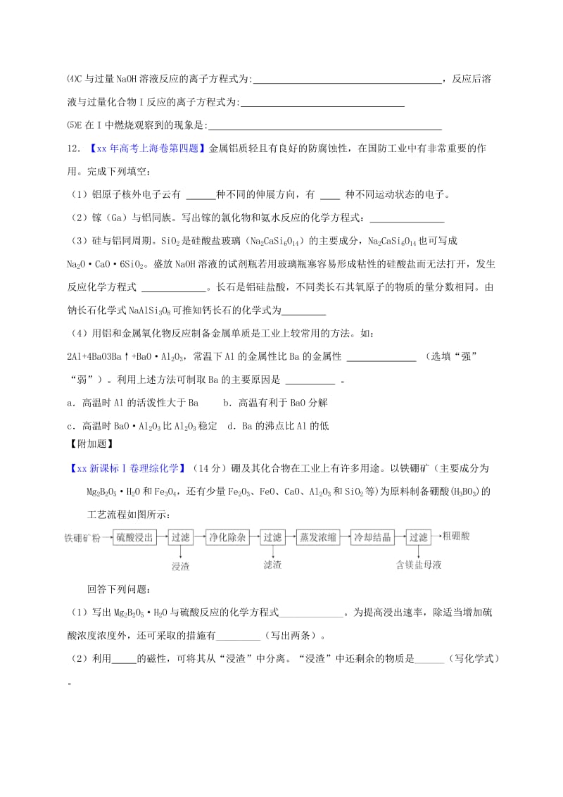 2019-2020年高三化学一轮复习考点9镁测标题.doc_第3页