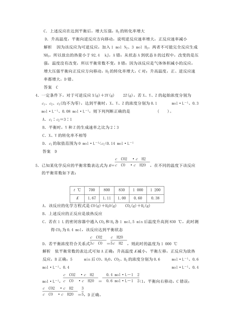 2019-2020年高考化学专题复习导练测 第七章 第二讲 化学反应进行的方向和化学平衡状态.doc_第2页