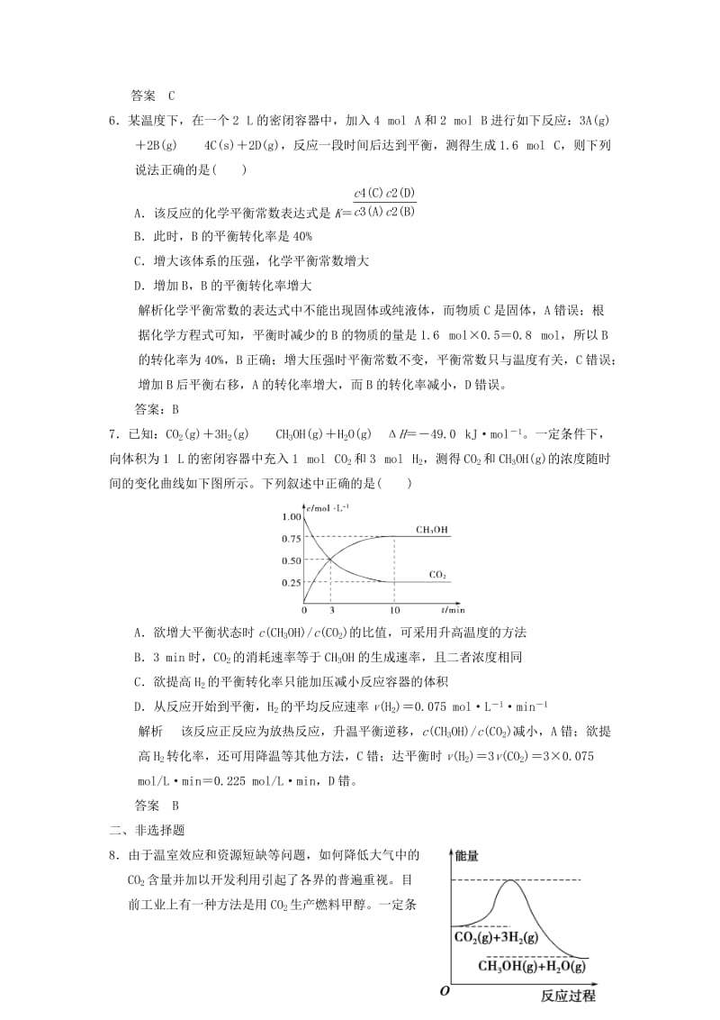 2019-2020年高考化学专题复习导练测 第七章 第二讲 化学反应进行的方向和化学平衡状态.doc_第3页