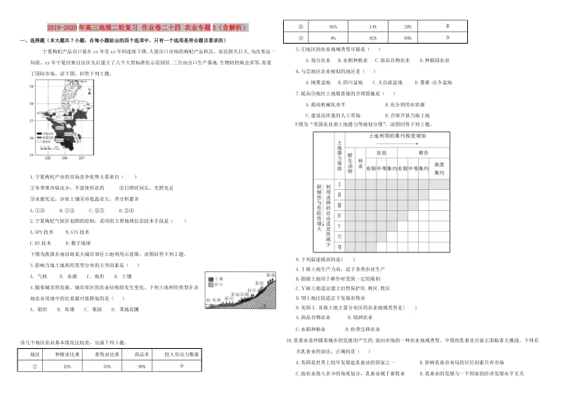 2019-2020年高三地理二轮复习 作业卷二十四 农业专题3（含解析）.doc_第1页