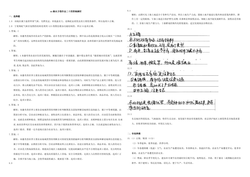 2019-2020年高三地理二轮复习 作业卷二十四 农业专题3（含解析）.doc_第3页