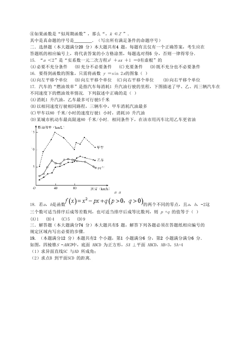 2019-2020年高三数学第一次模拟考试试题.doc_第2页