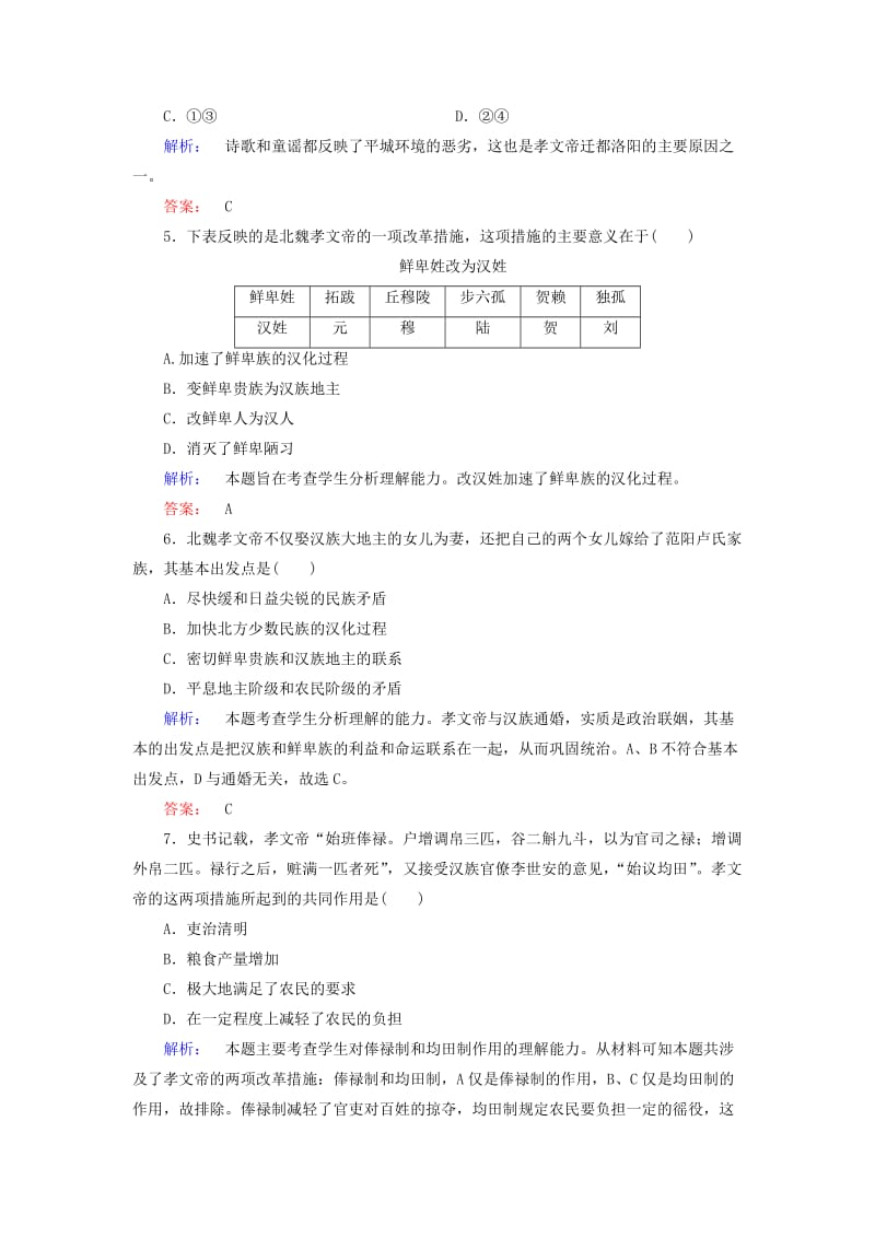 2019-2020年高中历史专题三北魏孝文帝改革3.1励精图治的孝文帝改革课时作业人民版选修.doc_第2页