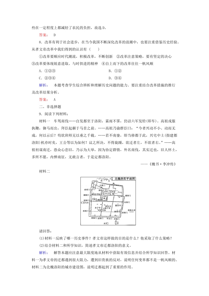 2019-2020年高中历史专题三北魏孝文帝改革3.1励精图治的孝文帝改革课时作业人民版选修.doc_第3页