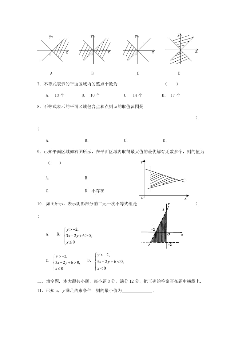 2019-2020年高中数学 专题四综合检测 新人教A版必修5.doc_第2页