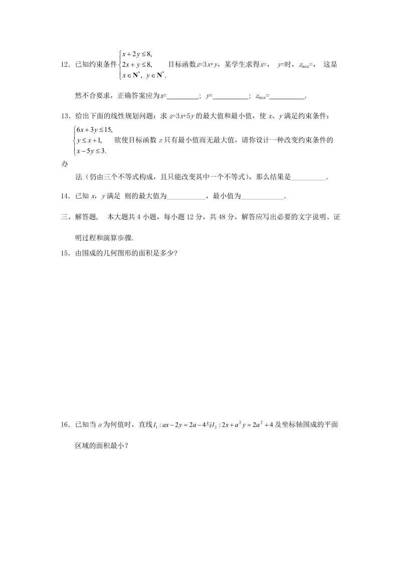 2019-2020年高中数学 专题四综合检测 新人教A版必修5.doc_第3页