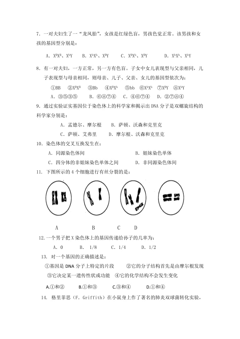 2019-2020年高一下学期期中考试生物试题（德智、 德能班） 含答案.doc_第2页