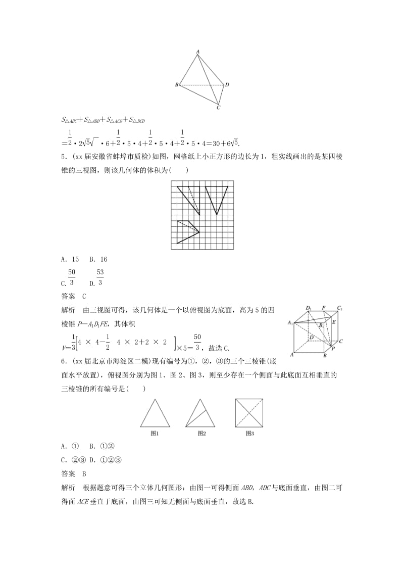 2019-2020年高考数学二轮复习专项精练高考22题12＋4分项练8立体几何理.doc_第3页