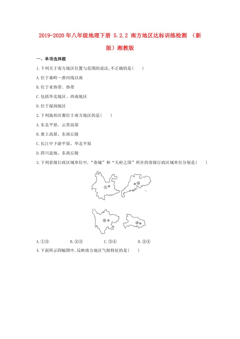 2019-2020年八年级地理下册 5.2.2 南方地区达标训练检测 （新版）湘教版.doc_第1页