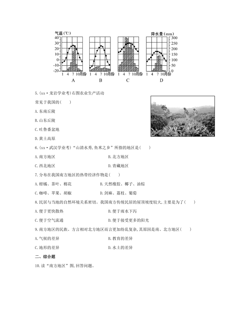 2019-2020年八年级地理下册 5.2.2 南方地区达标训练检测 （新版）湘教版.doc_第2页