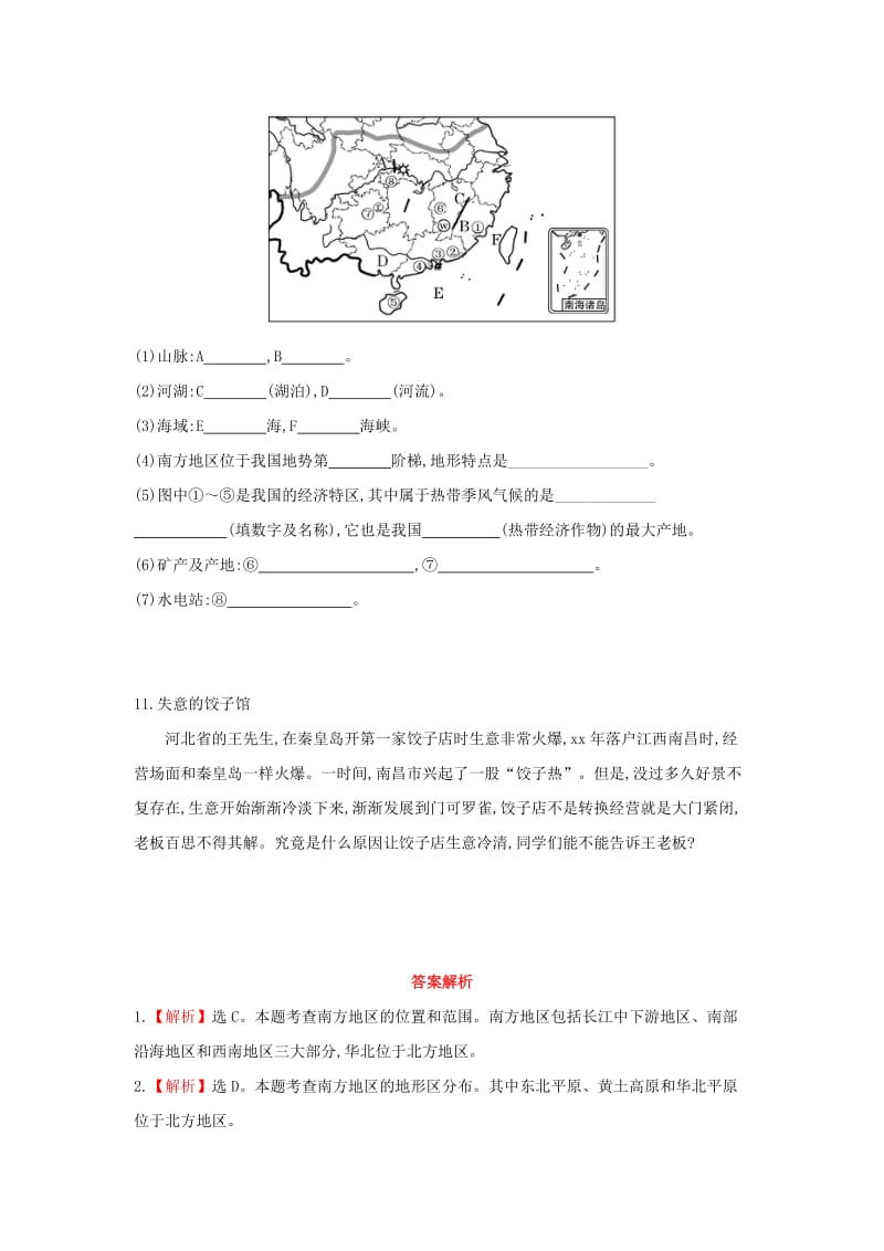 2019-2020年八年级地理下册 5.2.2 南方地区达标训练检测 （新版）湘教版.doc_第3页