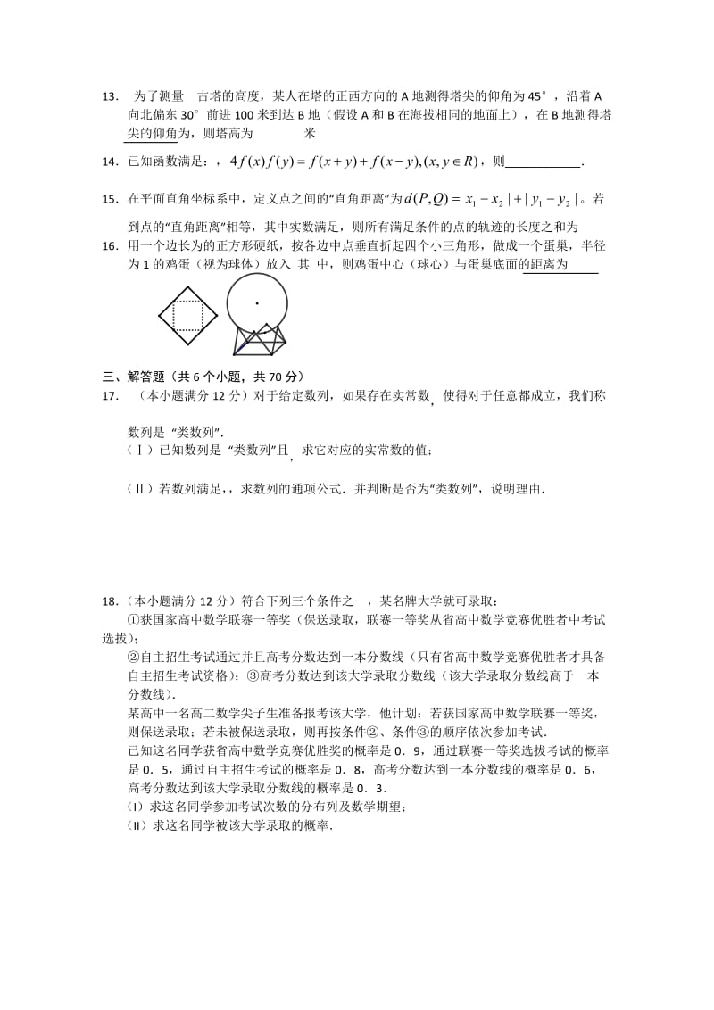 2019-2020年高三4月月考试题（数学理）.doc_第2页