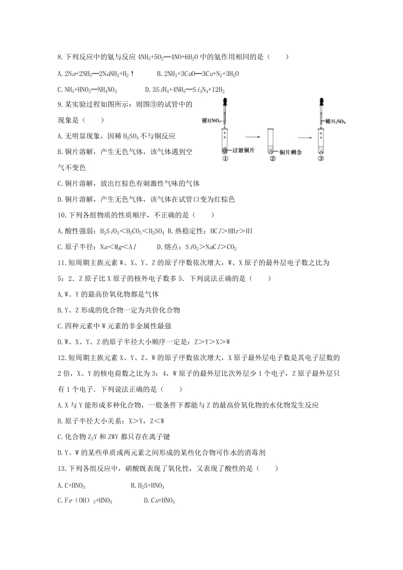 2019-2020年高一化学下学期期中试题(III).doc_第2页