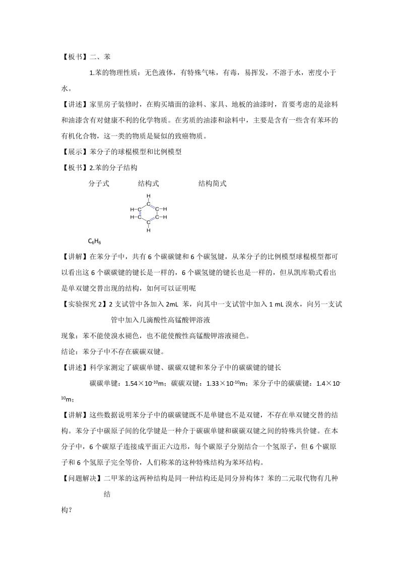 2019-2020年高中化学 专题三第三单元 《化石燃料与有机化合物》教案 苏教版必修2.doc_第3页