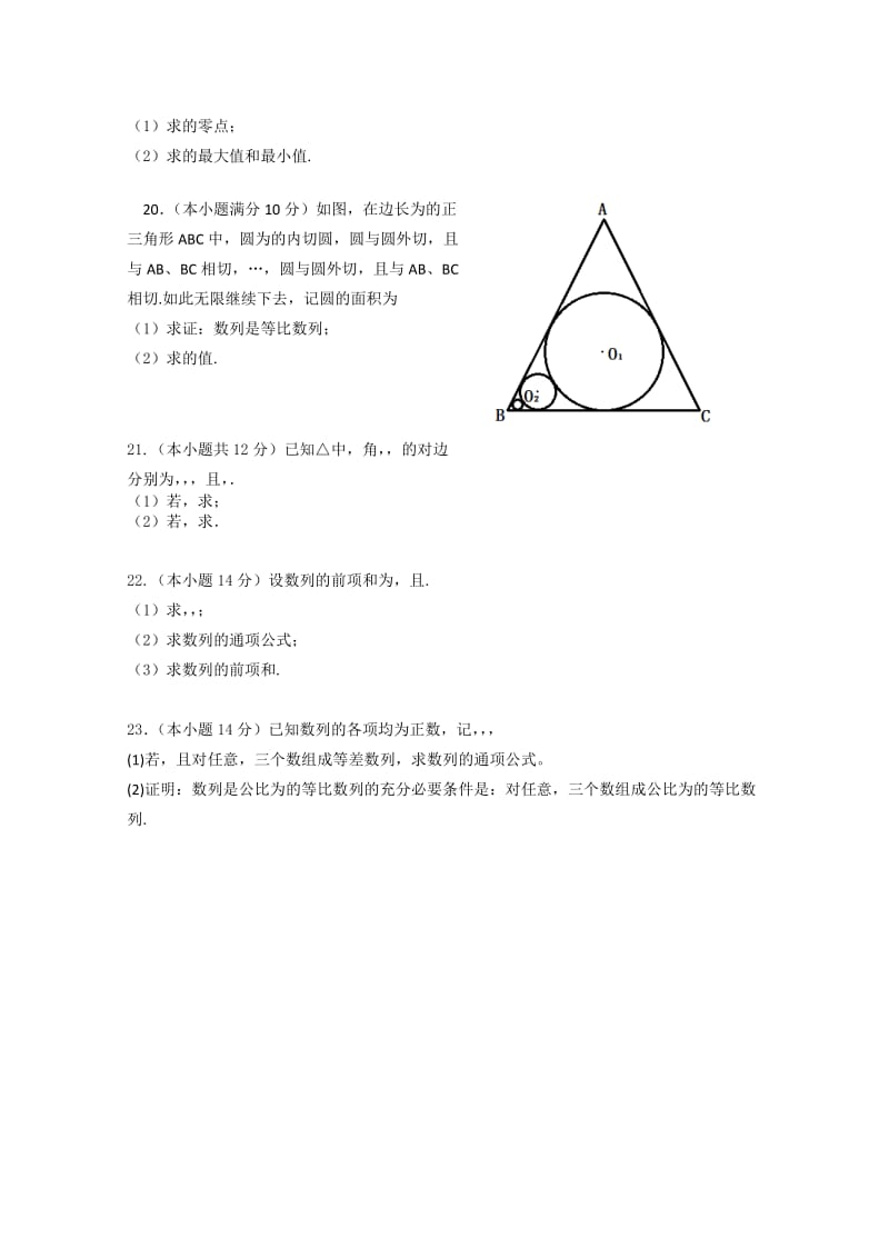 2019-2020年高一下学期期末考试 数学 缺答案.doc_第2页