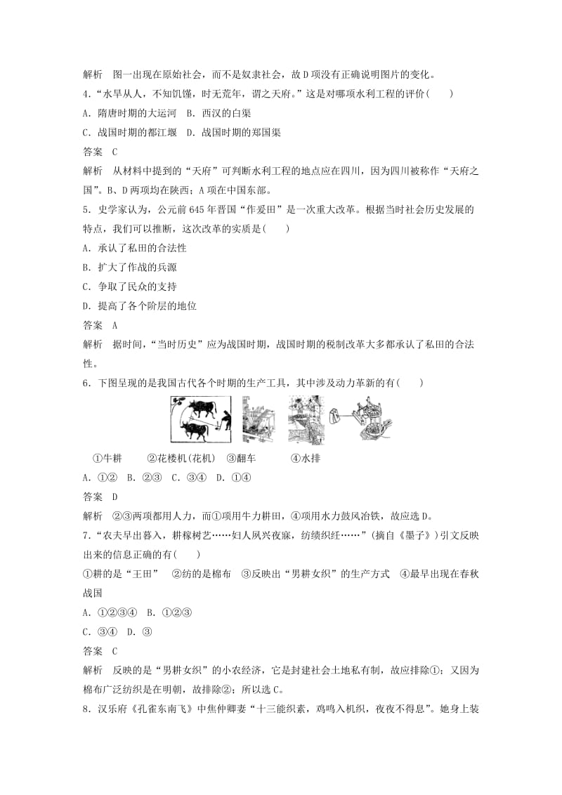 2019-2020年高中历史 第一单元 古代中国的经济结构与基本特点单元检测卷 北师大版必修2.doc_第2页