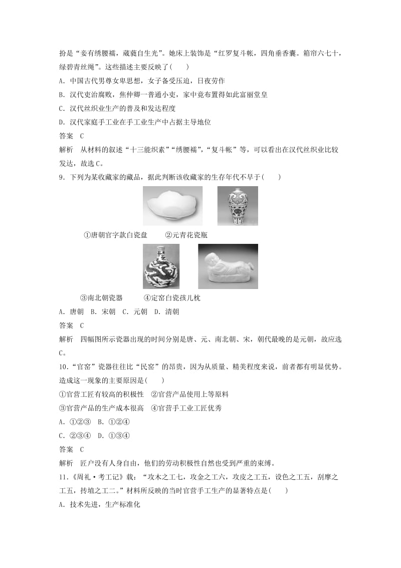 2019-2020年高中历史 第一单元 古代中国的经济结构与基本特点单元检测卷 北师大版必修2.doc_第3页