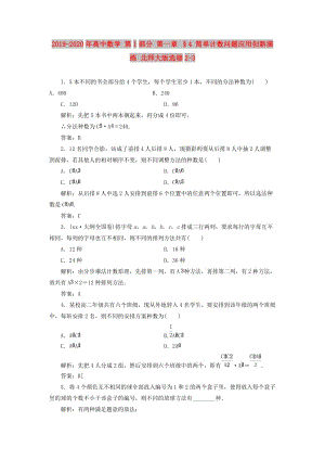 2019-2020年高中數(shù)學(xué) 第1部分 第一章 §4 簡單計數(shù)問題應(yīng)用創(chuàng)新演練 北師大版選修2-3.doc