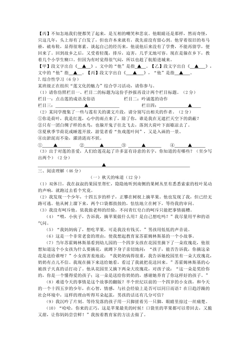 2019-2020年八年级语文上学期“低塘杯”竞赛试题 浙教版.doc_第2页