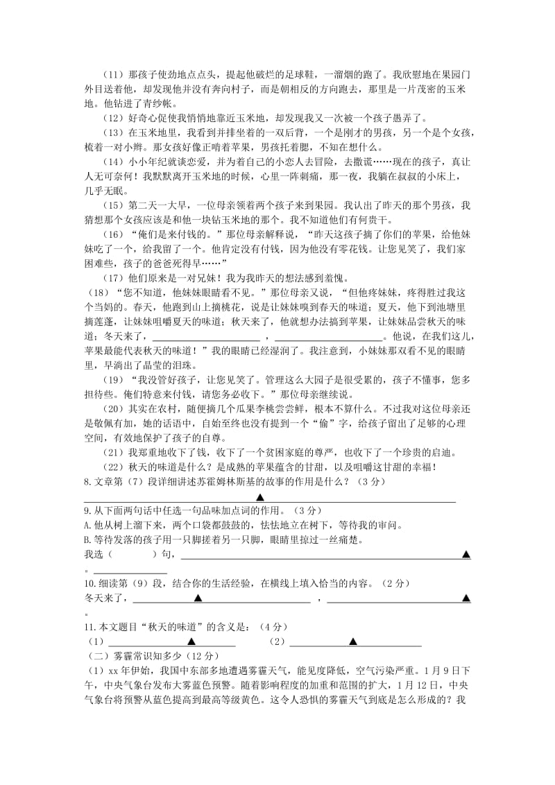 2019-2020年八年级语文上学期“低塘杯”竞赛试题 浙教版.doc_第3页