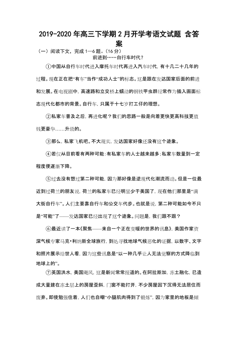 2019-2020年高三下学期2月开学考语文试题 含答案.doc_第1页