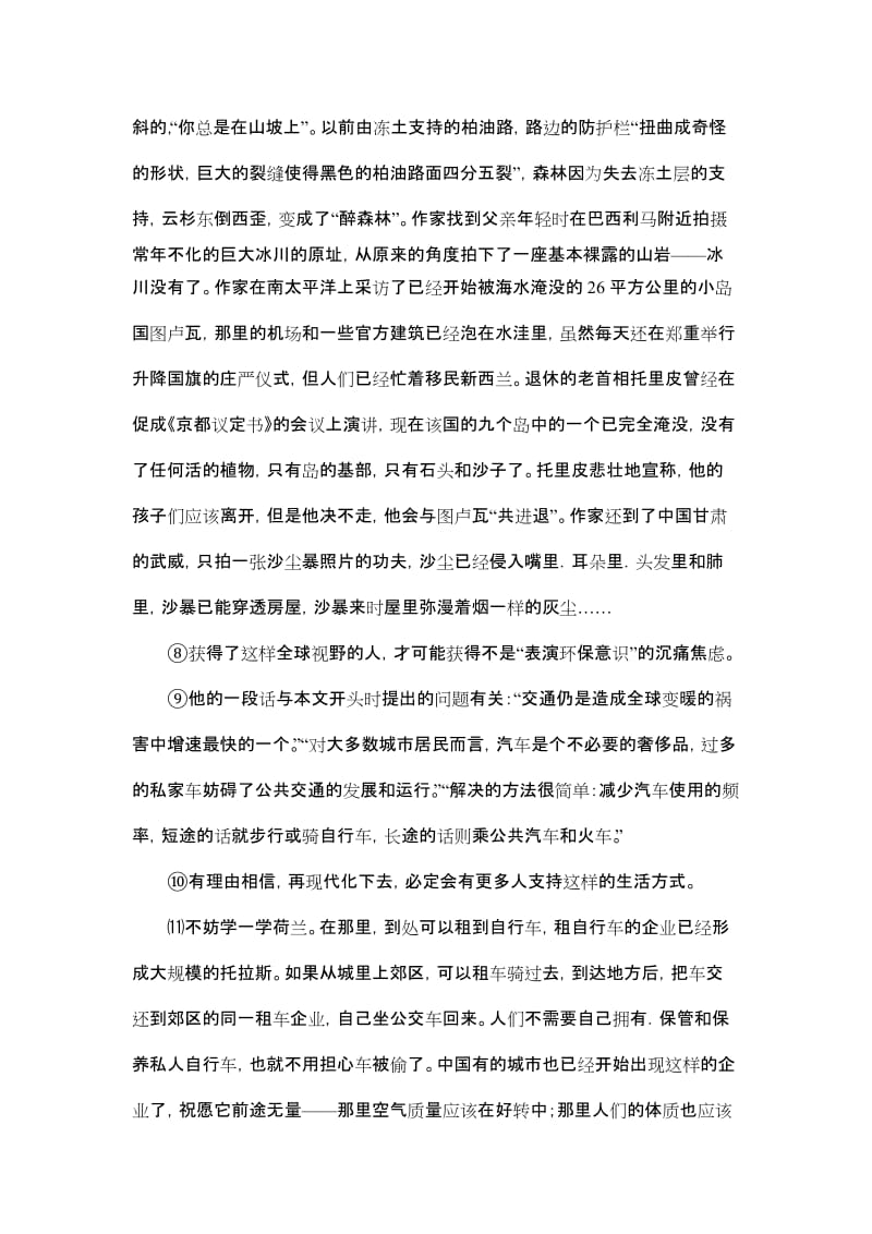 2019-2020年高三下学期2月开学考语文试题 含答案.doc_第2页