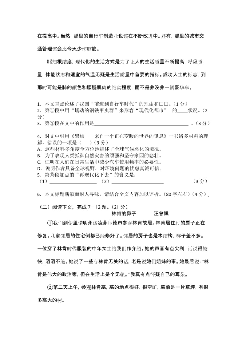 2019-2020年高三下学期2月开学考语文试题 含答案.doc_第3页