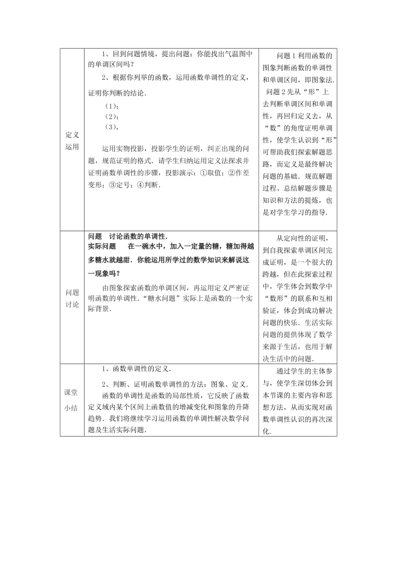 2019-2020年高一数学函数的单调性说课稿 苏教版 必修一.doc_第3页