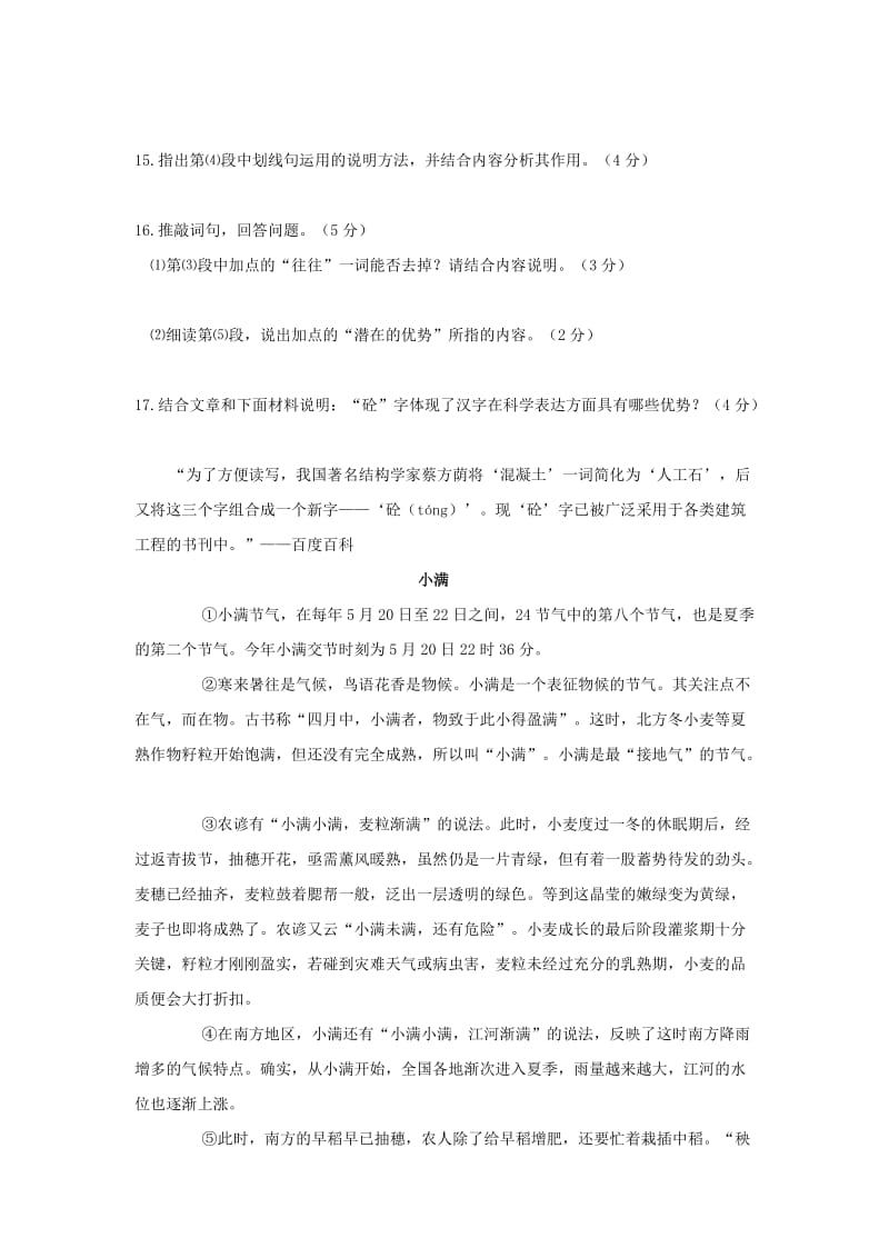 2019-2020年八年级语文上册复习 阅读理解2 河大版.doc_第3页