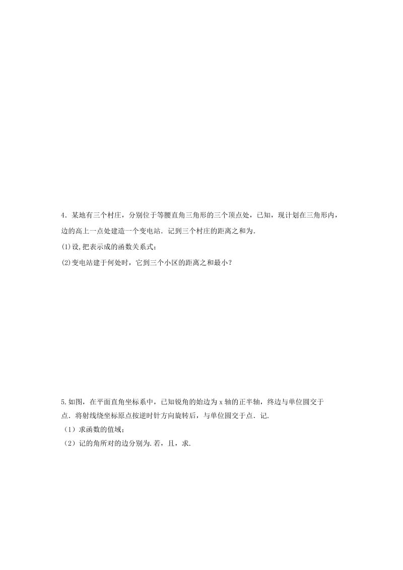 2019-2020年高三数学寒假课堂练习专题3-6三角函数综合复习一三角函数的图象和性质.doc_第2页