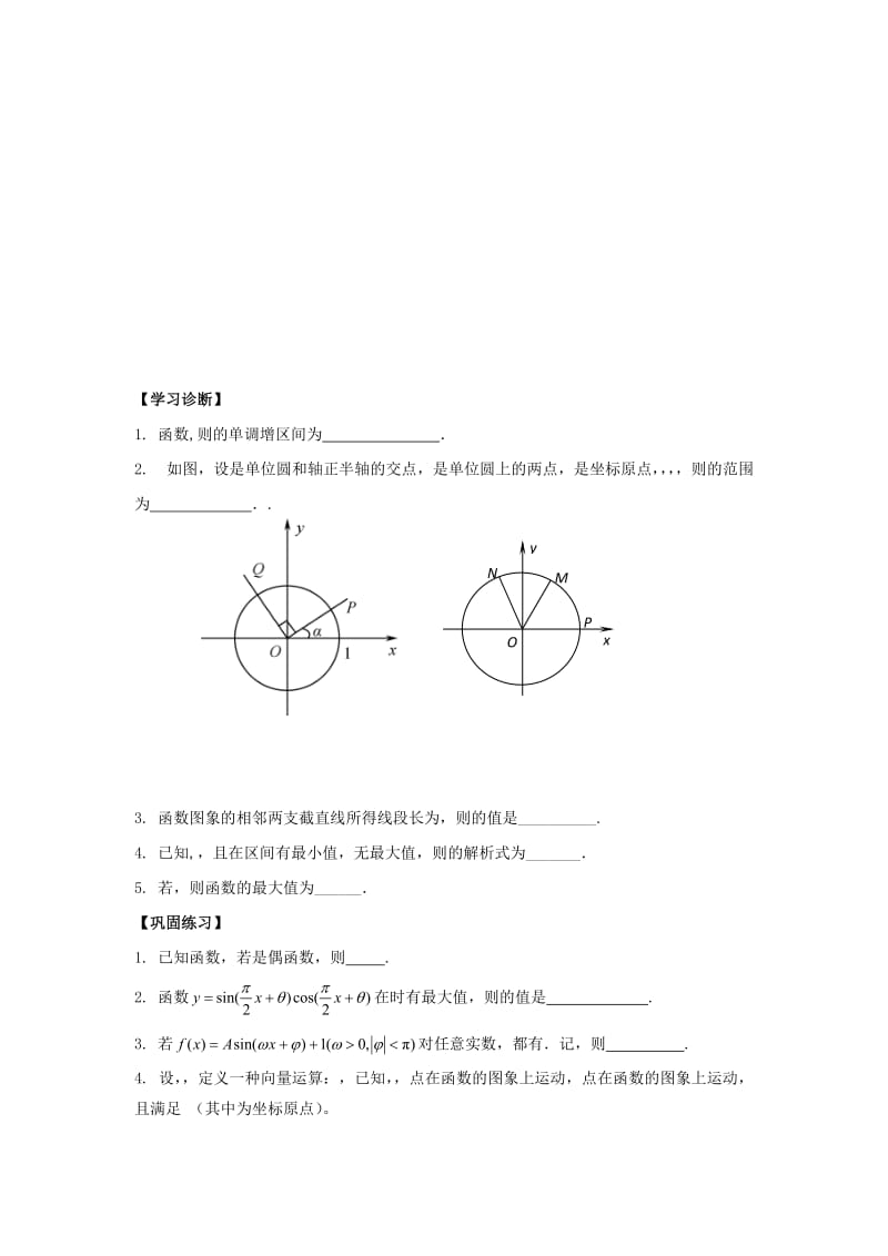 2019-2020年高三数学寒假课堂练习专题3-6三角函数综合复习一三角函数的图象和性质.doc_第3页