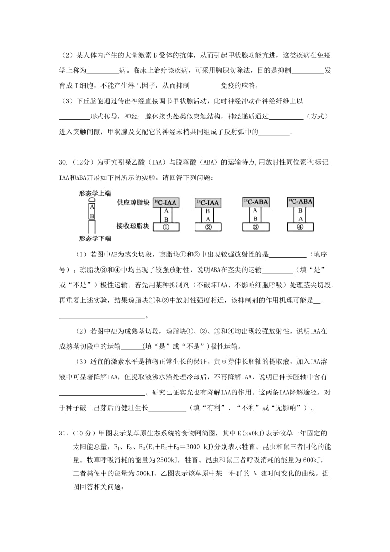 2019-2020年高三第一次调研考试理科综合生物试卷 含答案.doc_第3页