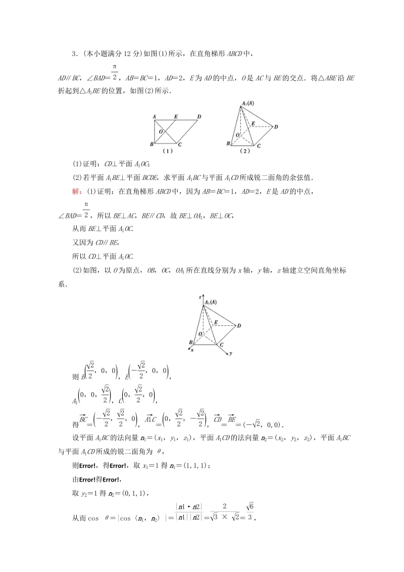 2019-2020年高考数学二轮复习第五部分短平快增分练专题二规范练5.2.1大题规范练一.doc_第3页