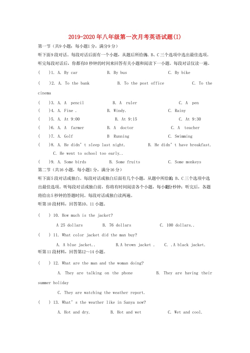 2019-2020年八年级第一次月考英语试题(I).doc_第1页