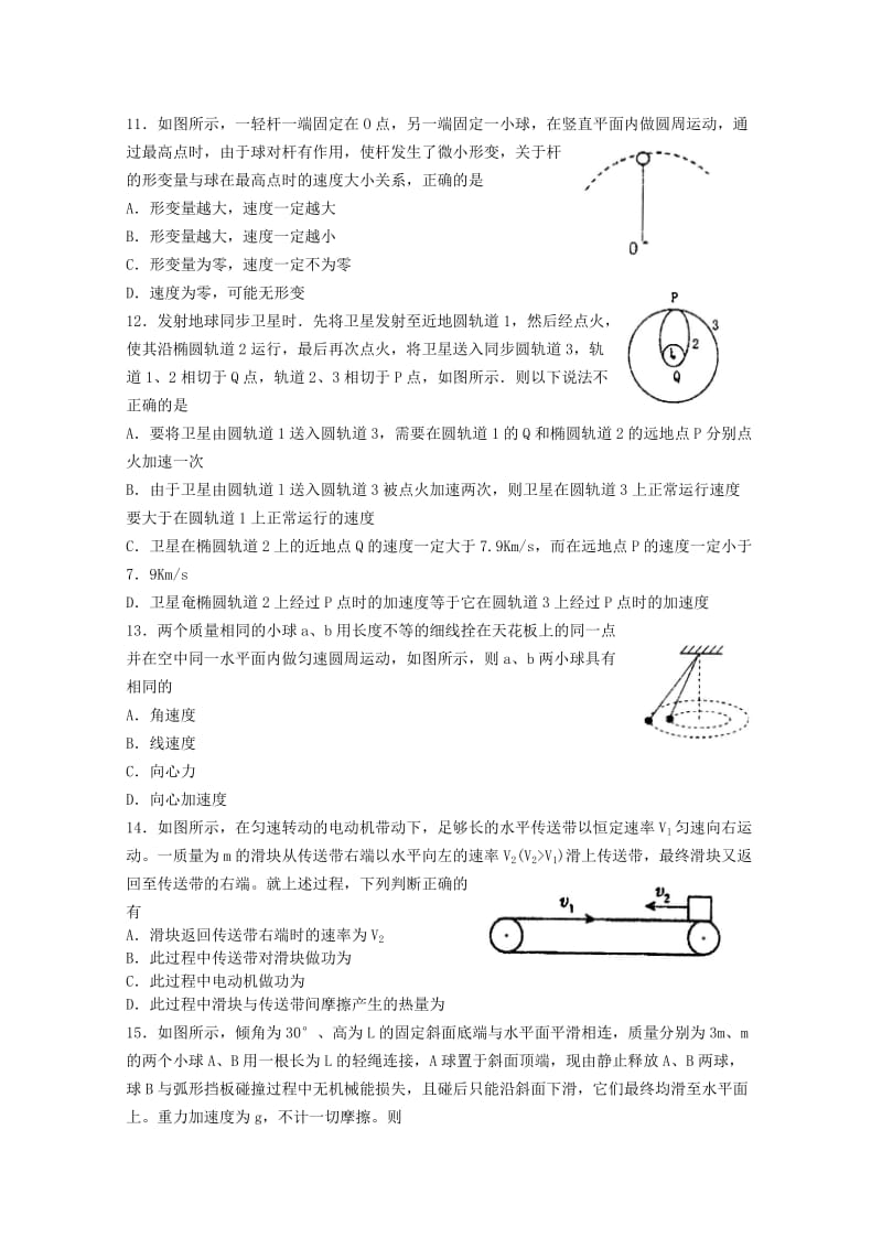 2019-2020年高三物理上学期第二次模拟考试试题(III).doc_第3页