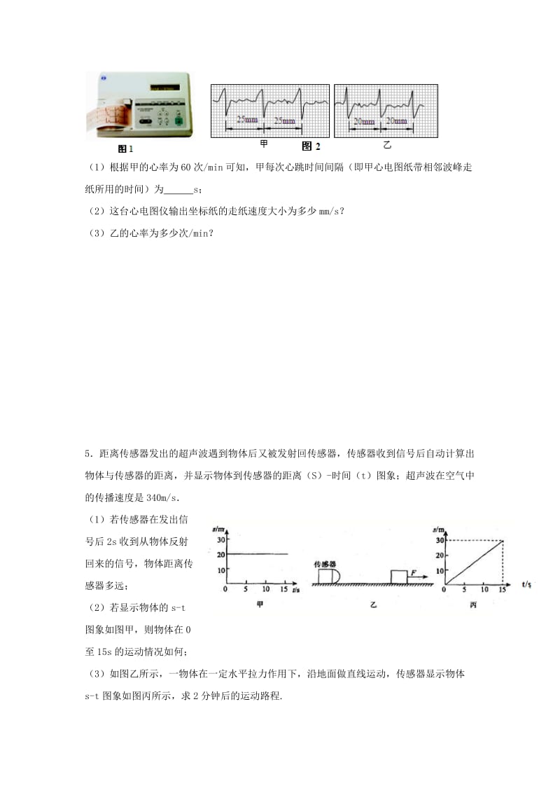 2019-2020年八年级物理上学期周周练19新人教版.doc_第2页