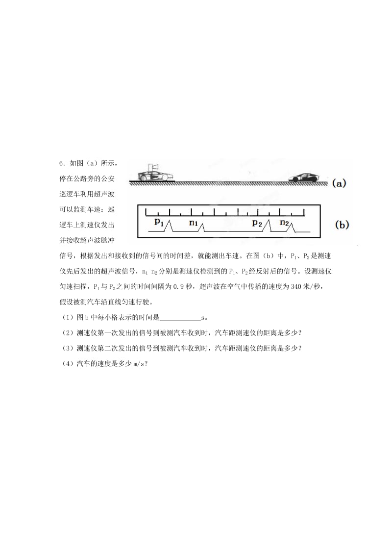 2019-2020年八年级物理上学期周周练19新人教版.doc_第3页