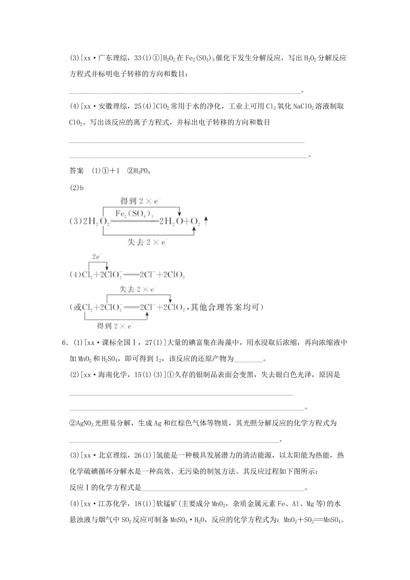 2019-2020年高考化学一轮复习 真题专训 第二章 化学物质及其变化 基础课时3 氧化还原反应基础 新人教版.doc_第3页